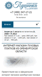Mobile Screenshot of platki-pushinka.ru
